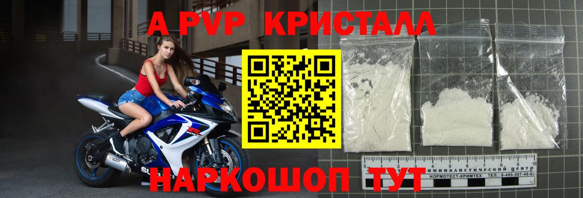 A-PVP  APVP крисы CK  Кунгур  Вход с VPN  A-PVP кристаллы 