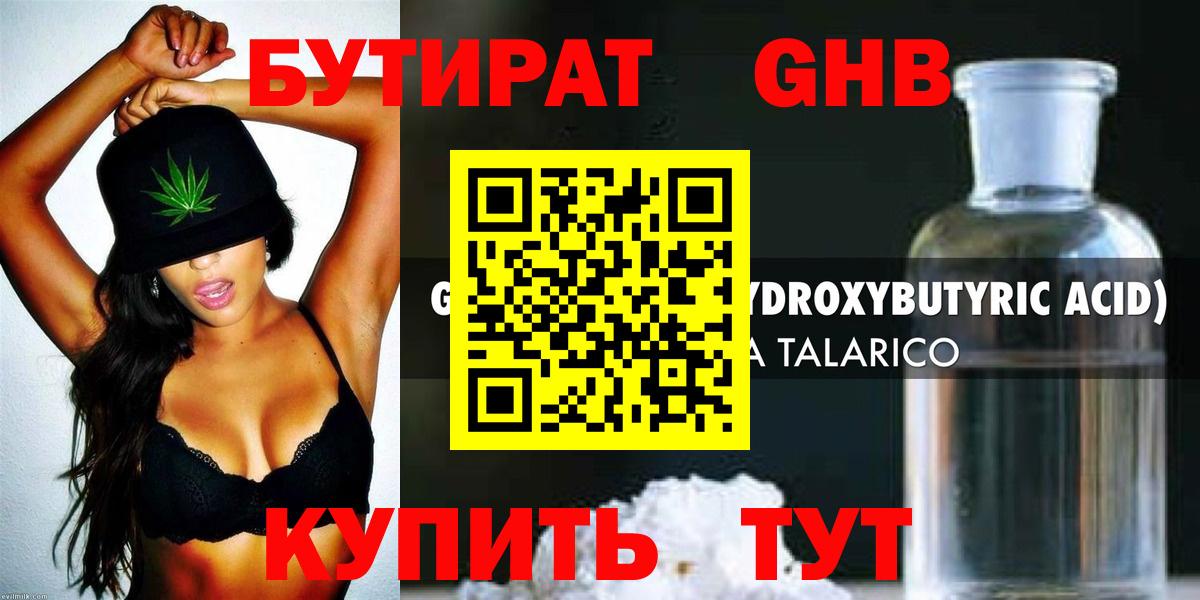 Кунгур  БУТИРАТ оксибутират  БУТИРАТ  Вход с VPN 