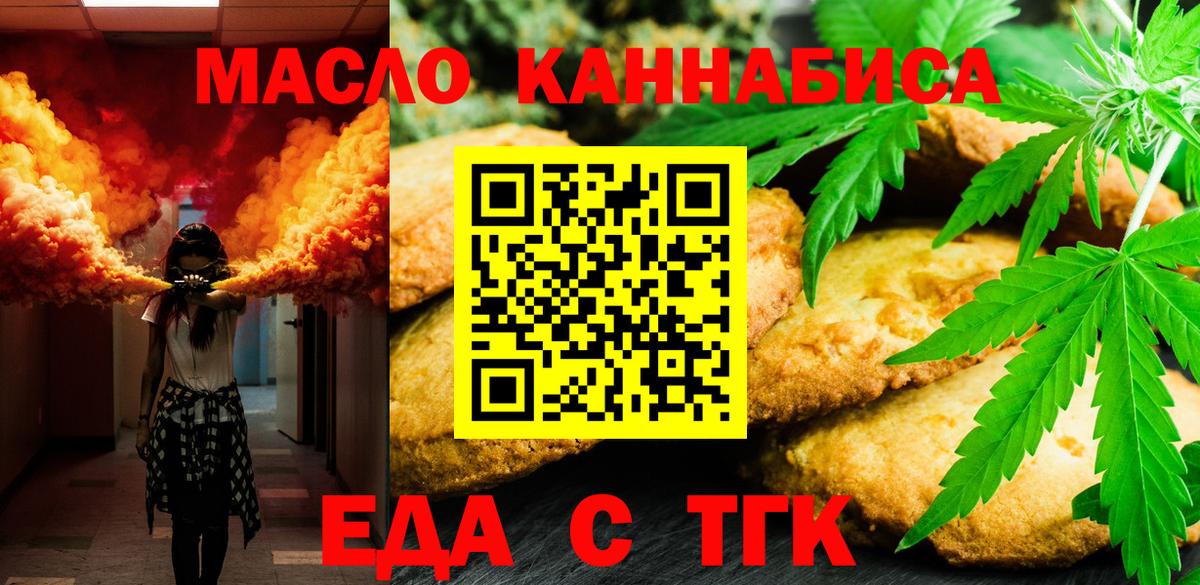 Cannafood конопля Кунгур