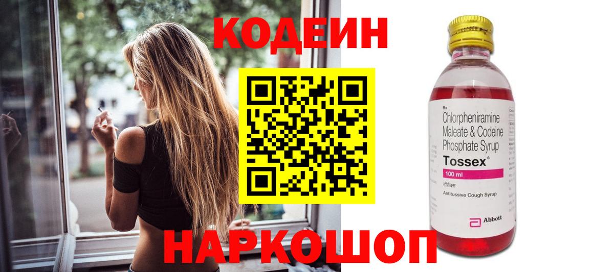 Кодеин напиток Lean (лин)  Кодеин Purple Drank  Кунгур  Вход с VPN 