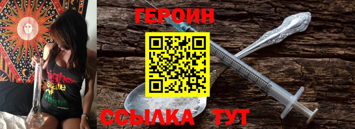 ГЕРОИН Heroin Кунгур