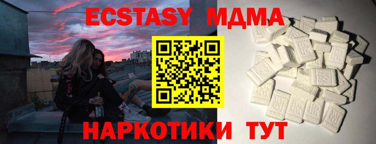 МДМА  Вход с VPN  MDMA кристаллы  Кунгур  MDMA молли 