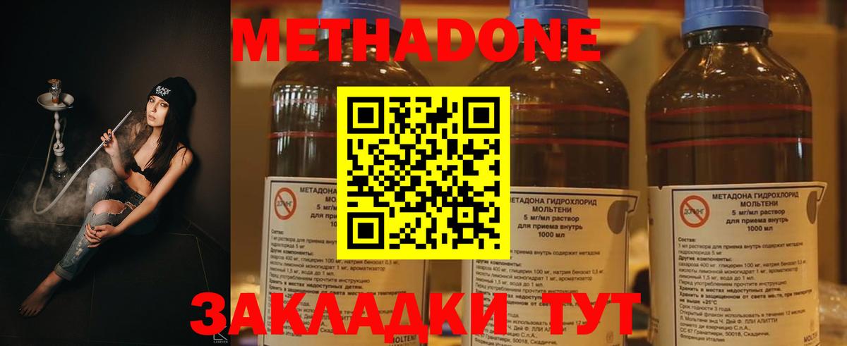 Метадон methadone  Вход с VPN  Метадон кристалл  Кунгур 